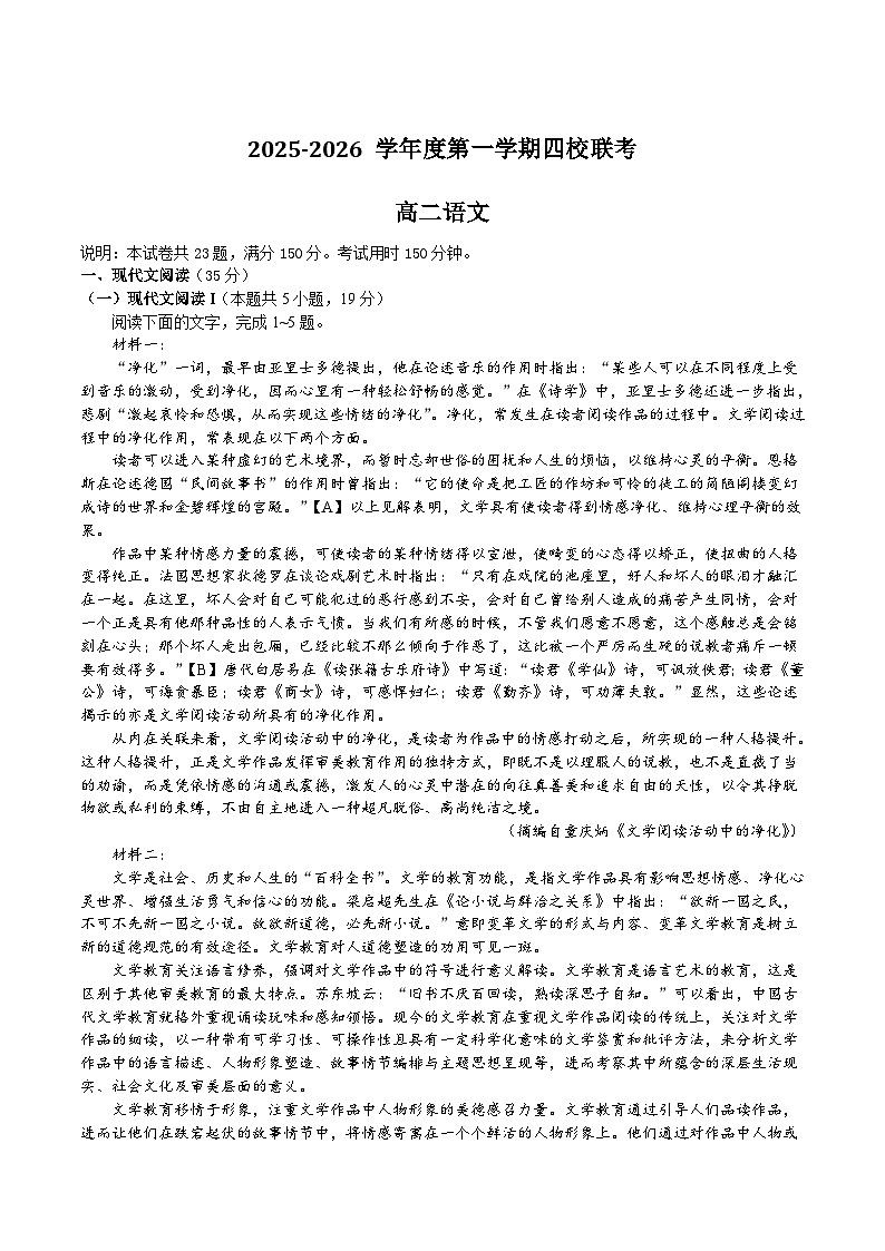 广东省东莞市四校联考2025-2026学年高二上学期10月月考语文试卷（Word版附答案）第1页