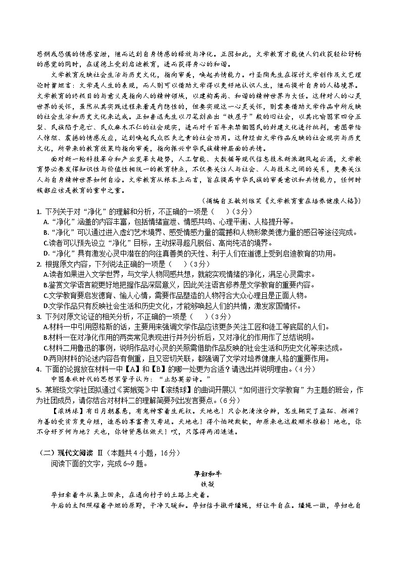 广东省东莞市四校联考2025-2026学年高二上学期10月月考语文试卷（Word版附答案）第2页