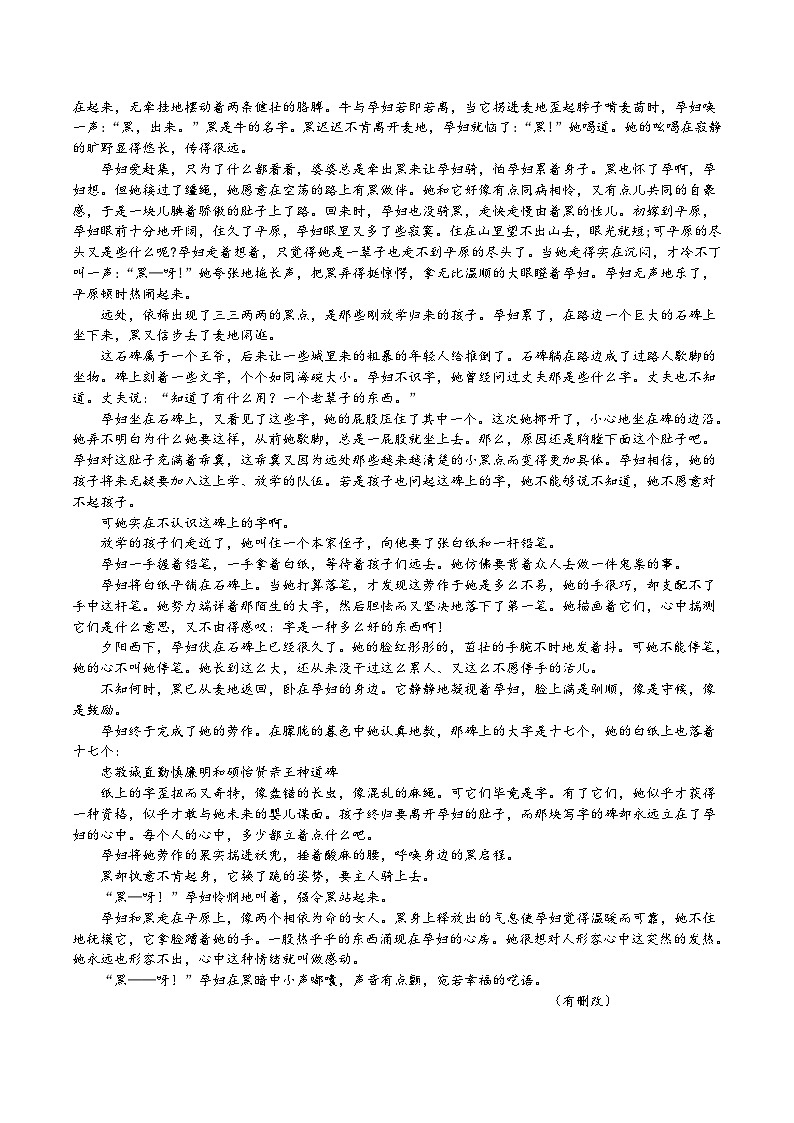广东省东莞市四校联考2025-2026学年高二上学期10月月考语文试卷（Word版附答案）第3页