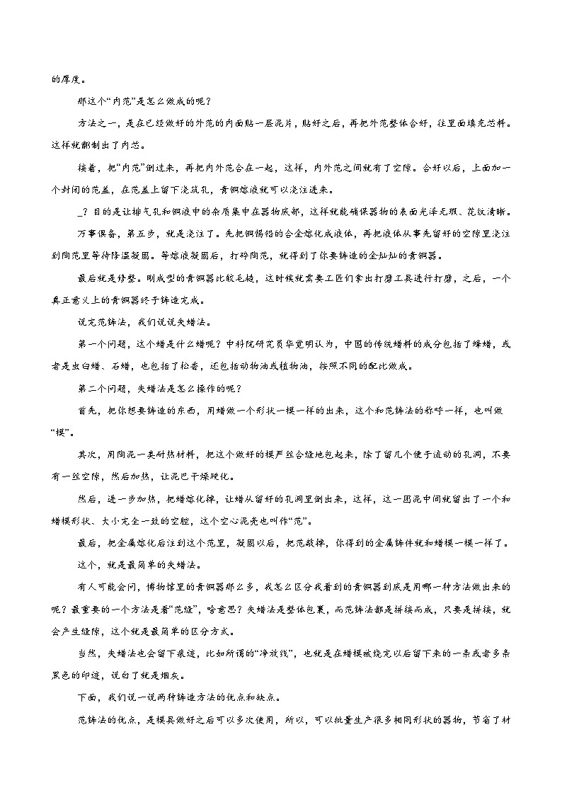 广东省清远市2025-2026学年高三上学期10月教学质量检测（一）语文试卷（Word版附答案）第2页