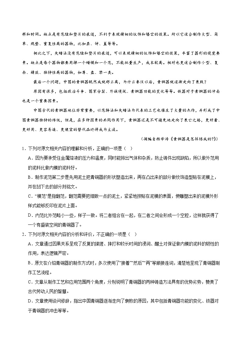 广东省清远市2025-2026学年高三上学期10月教学质量检测（一）语文试卷（Word版附答案）第3页