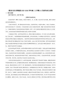 黑龙江省九师联盟2026届高三上学期10月月考语文试卷（Word版附答案）
