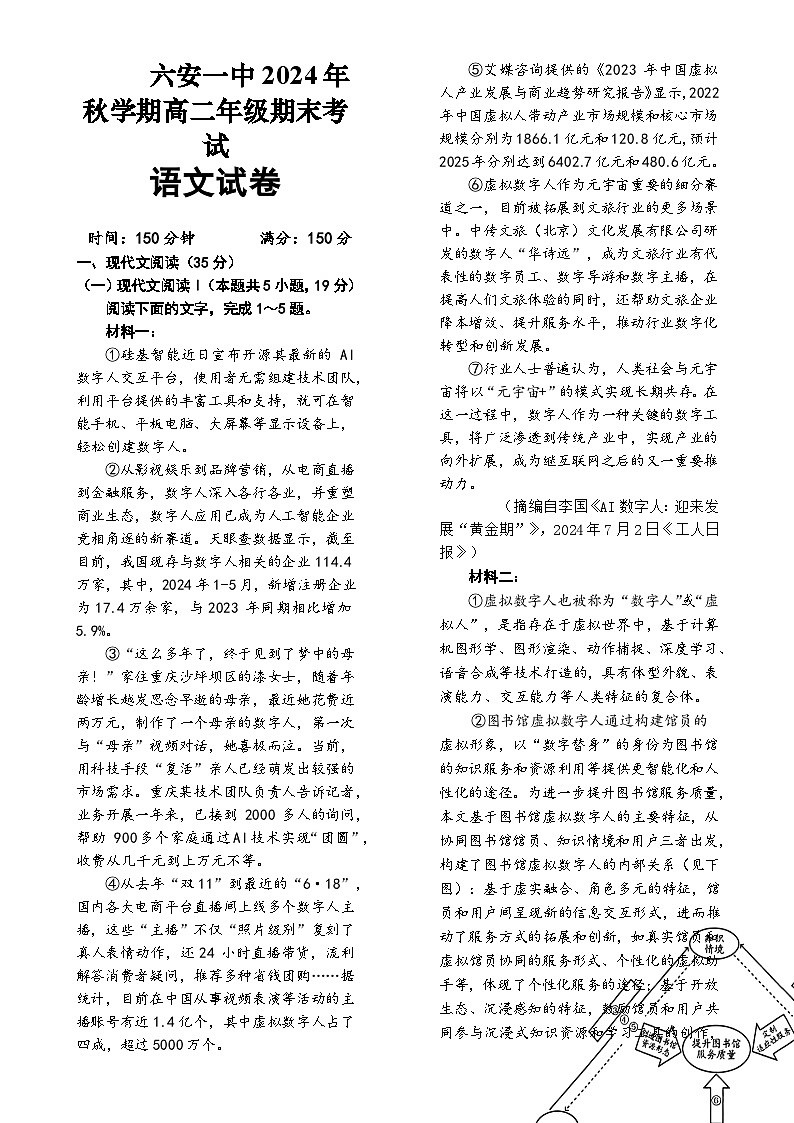 安徽省六安市第一中学2024-2025学年高二上学期期末考试语文试卷-A4第1页
