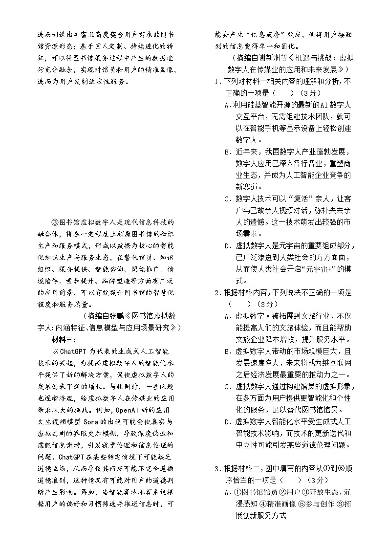 安徽省六安市第一中学2024-2025学年高二上学期期末考试语文试卷-A4第2页