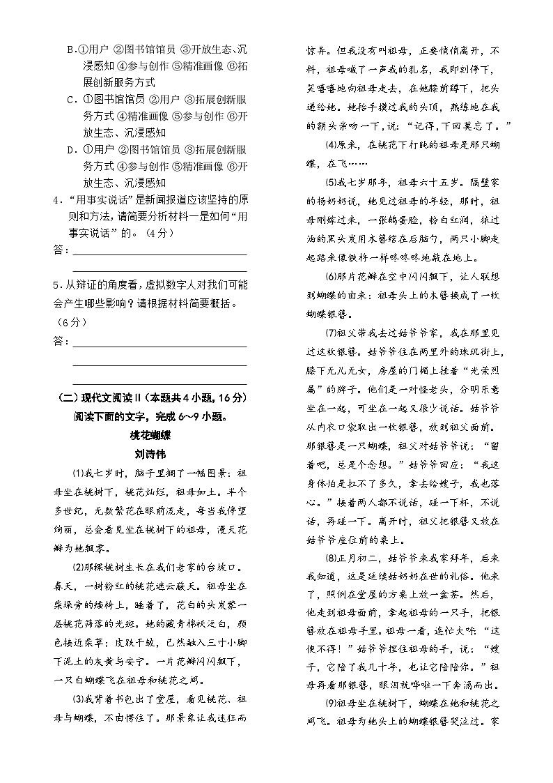安徽省六安市第一中学2024-2025学年高二上学期期末考试语文试卷-A4第3页
