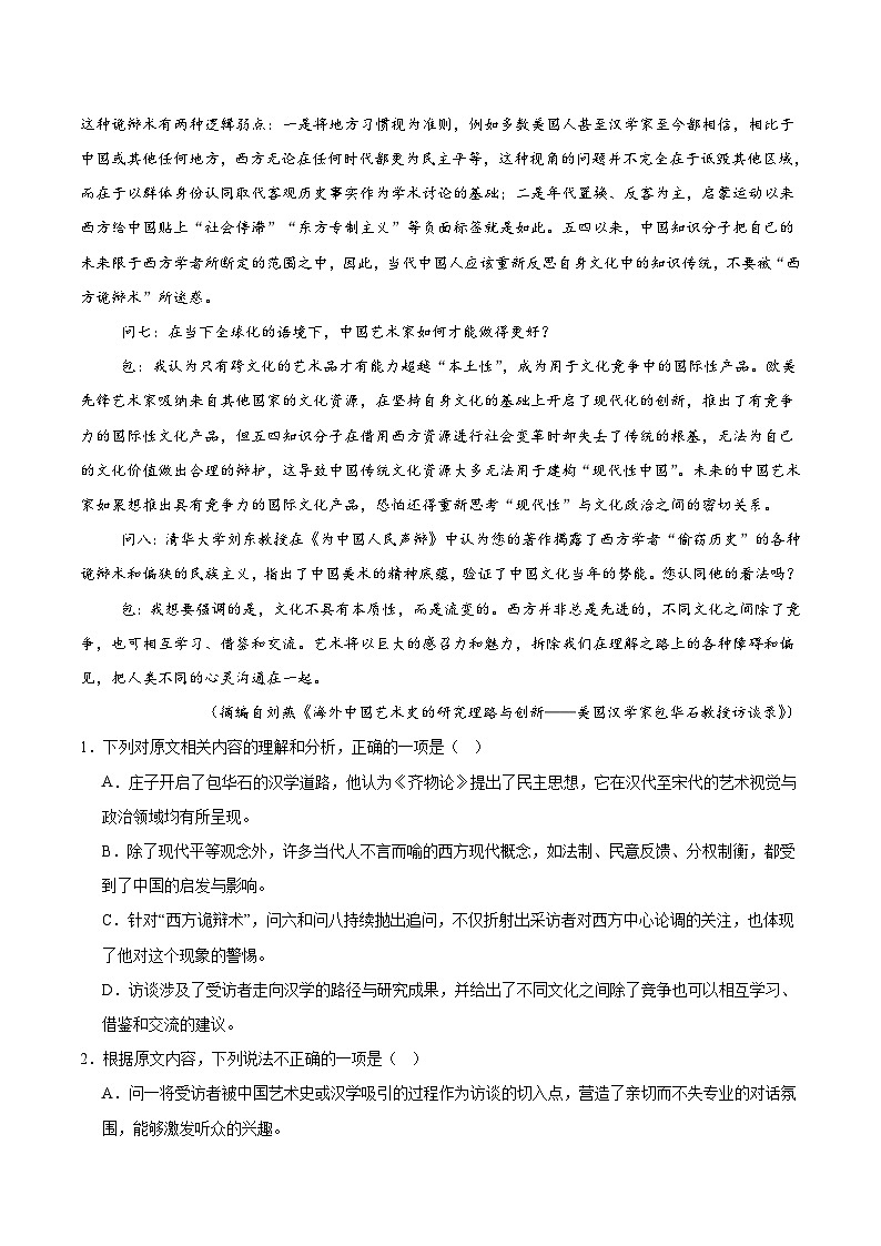 山东省德州市2026届高三上学期10月校际联考（二）语文试卷（Word版附答案）第2页
