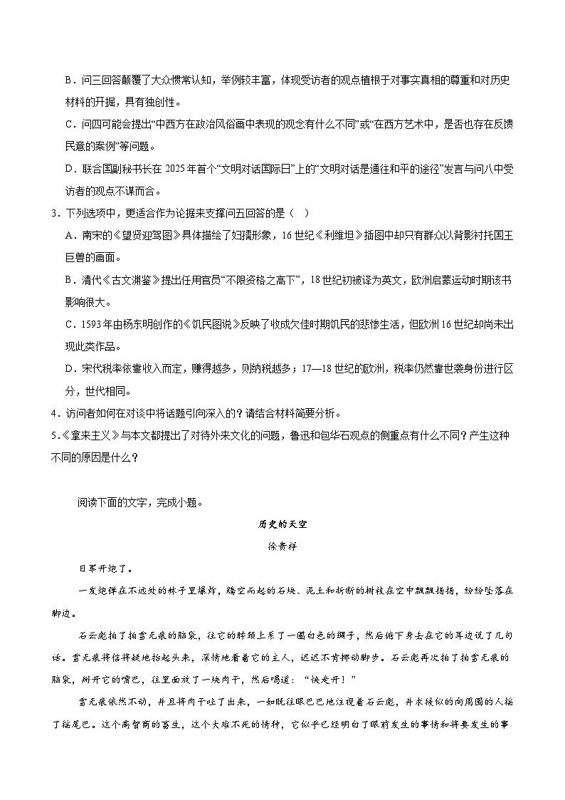 山东省德州市2026届高三上学期10月校际联考（二）语文试卷（Word版附答案）第3页