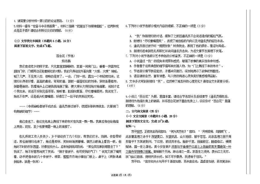 山西省晋中市部分学校2025-2026学年高一上学期10月检测语文试卷第2页