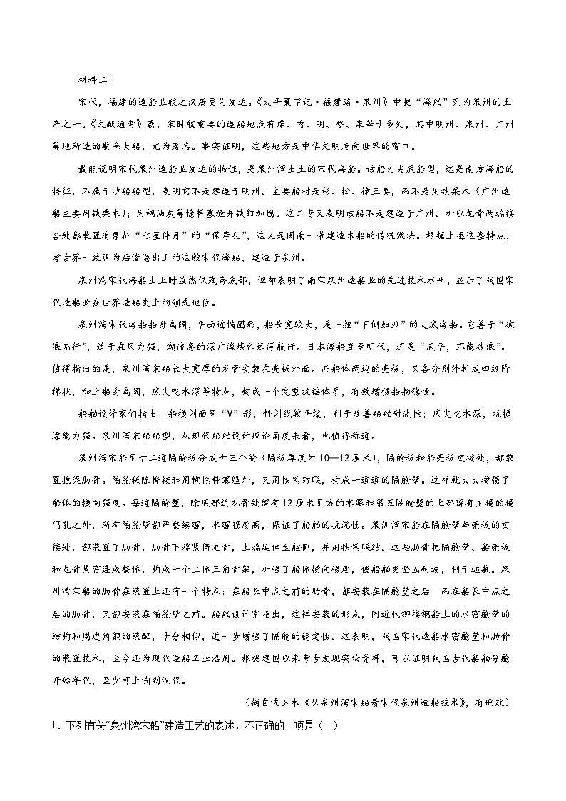 四川省资阳市2026届高三上学期第一次诊断性考试语文试卷（Word版附答案）第2页