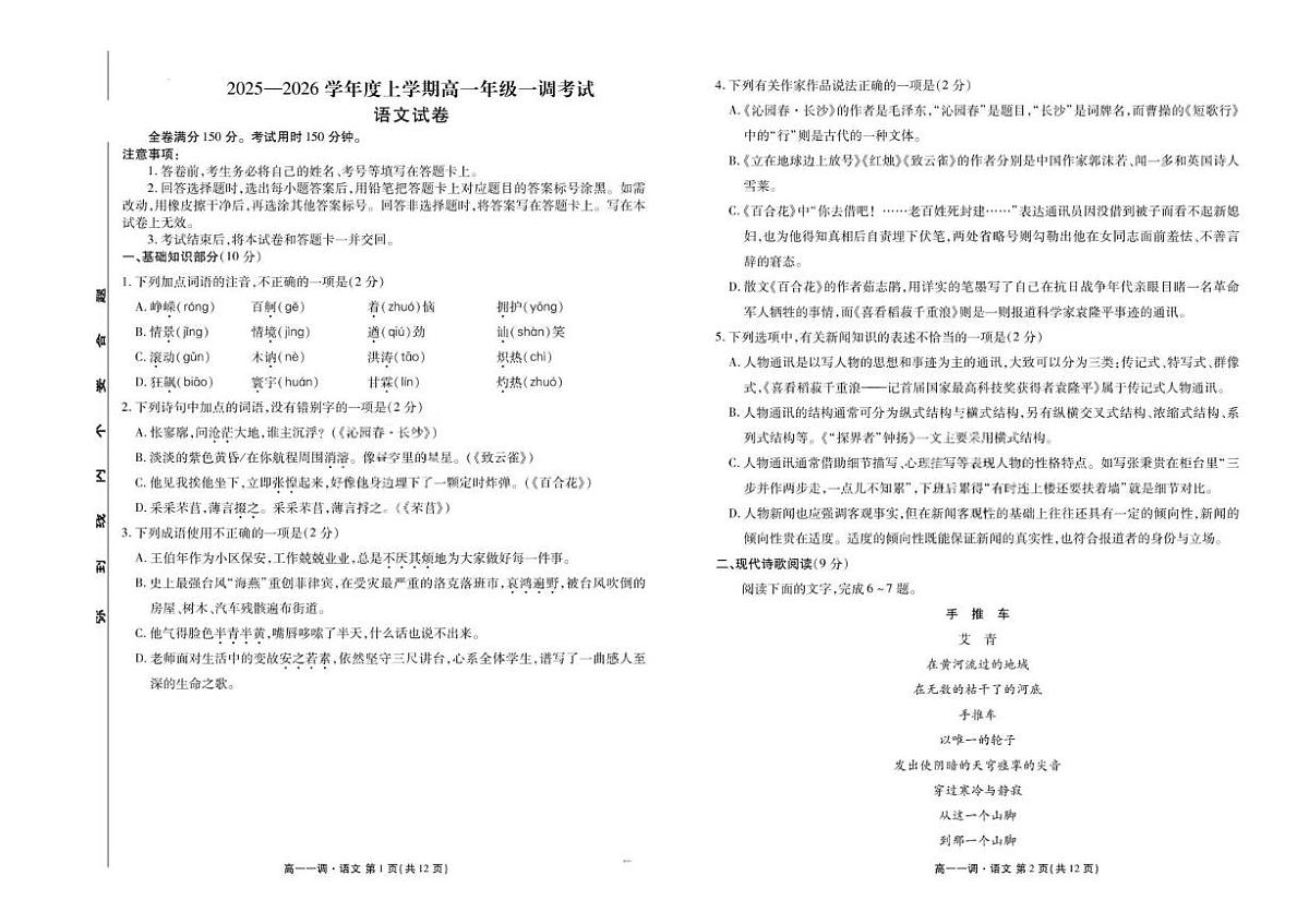 云南省多校2025-2026学年高一上学期一调考试语文试卷（PDF版附解析）第1页