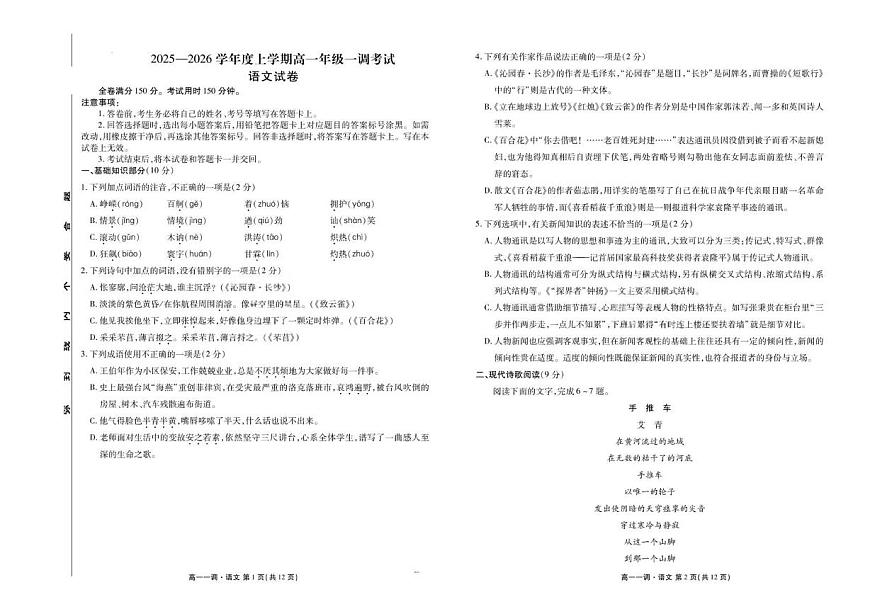 云南省多校2025-2026学年高一上学期一调考试语文试卷（PDF版附解析）第1页