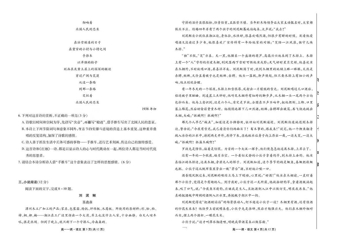 云南省多校2025-2026学年高一上学期一调考试语文试卷（PDF版附解析）第2页