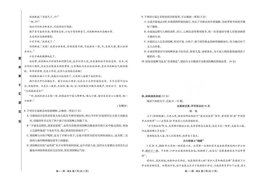 云南省多校2025-2026学年高一上学期一调考试语文试卷（PDF版附解析）第3页