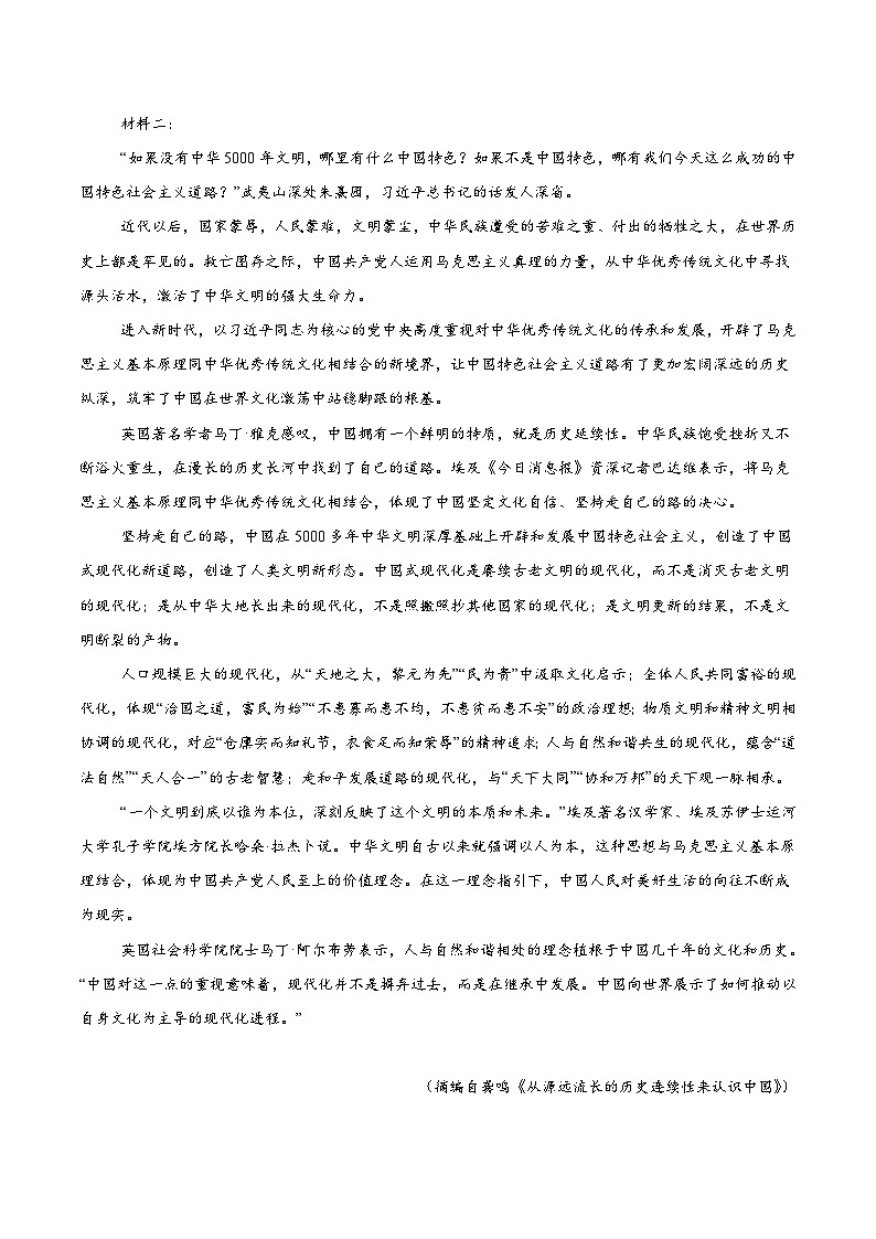 福建省厦泉五校2025-2026学年高一上学期期中联考 语文试卷（含答案）第2页