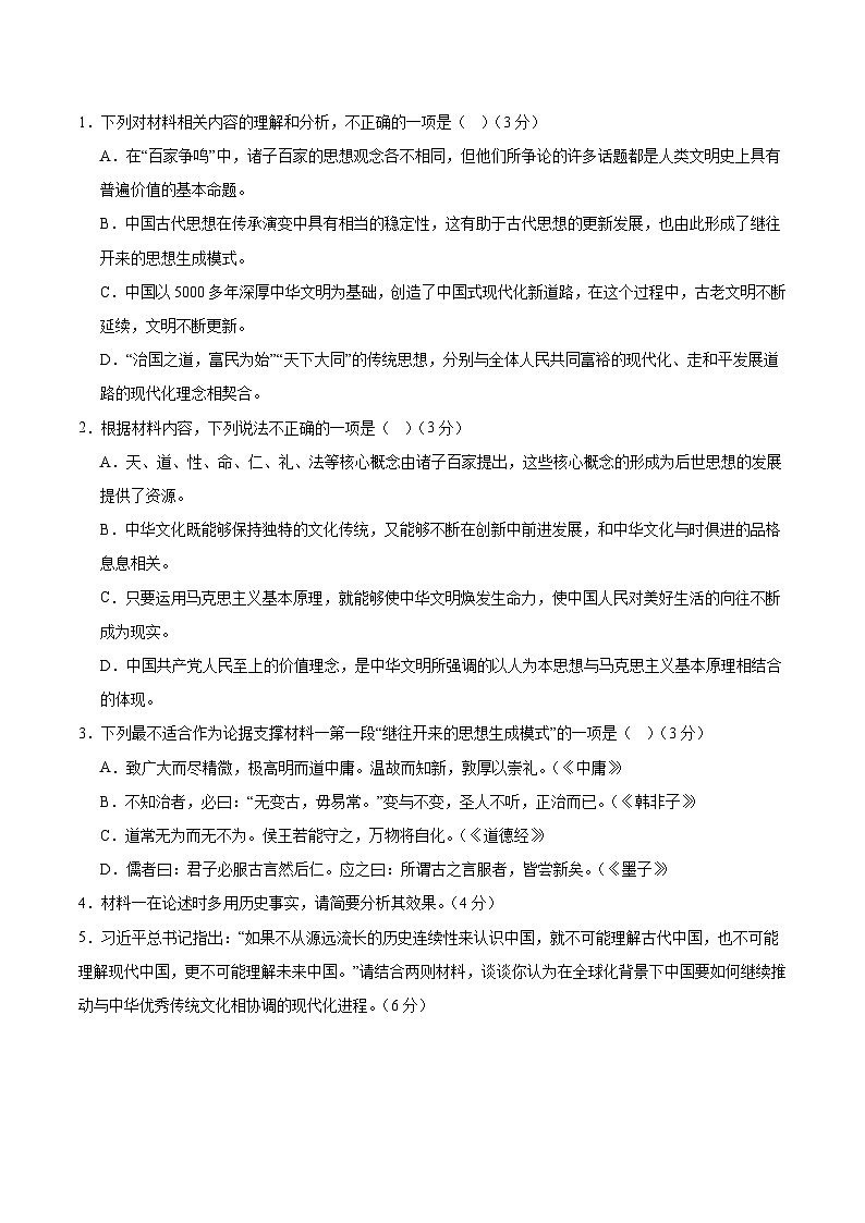 福建省厦泉五校2025-2026学年高一上学期期中联考 语文试卷（含答案）第3页