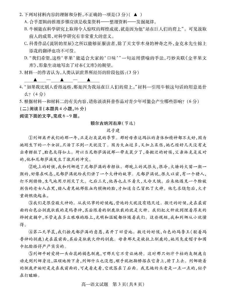 江苏省徐州市2025-2026学年高一上学期期中考试 语文试卷（含答案）第3页
