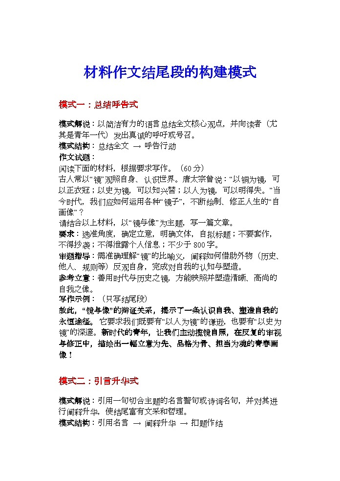 2026届高考语文复习讲练：材料作文结尾段的构建模式（全国通用）第1页