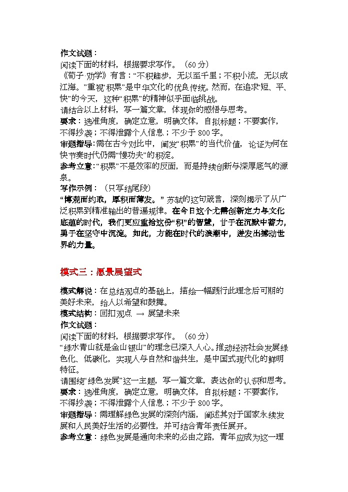 2026届高考语文复习讲练：材料作文结尾段的构建模式（全国通用）第2页