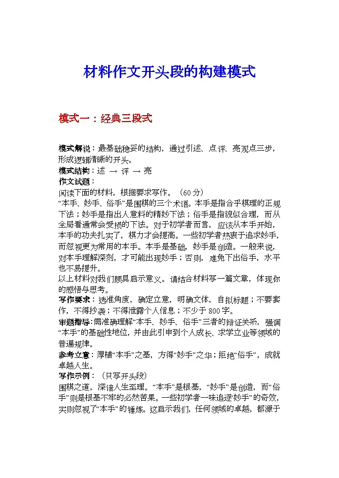 2026届高考语文复习讲练：材料作文开头段的构建模式（全国通用）第1页