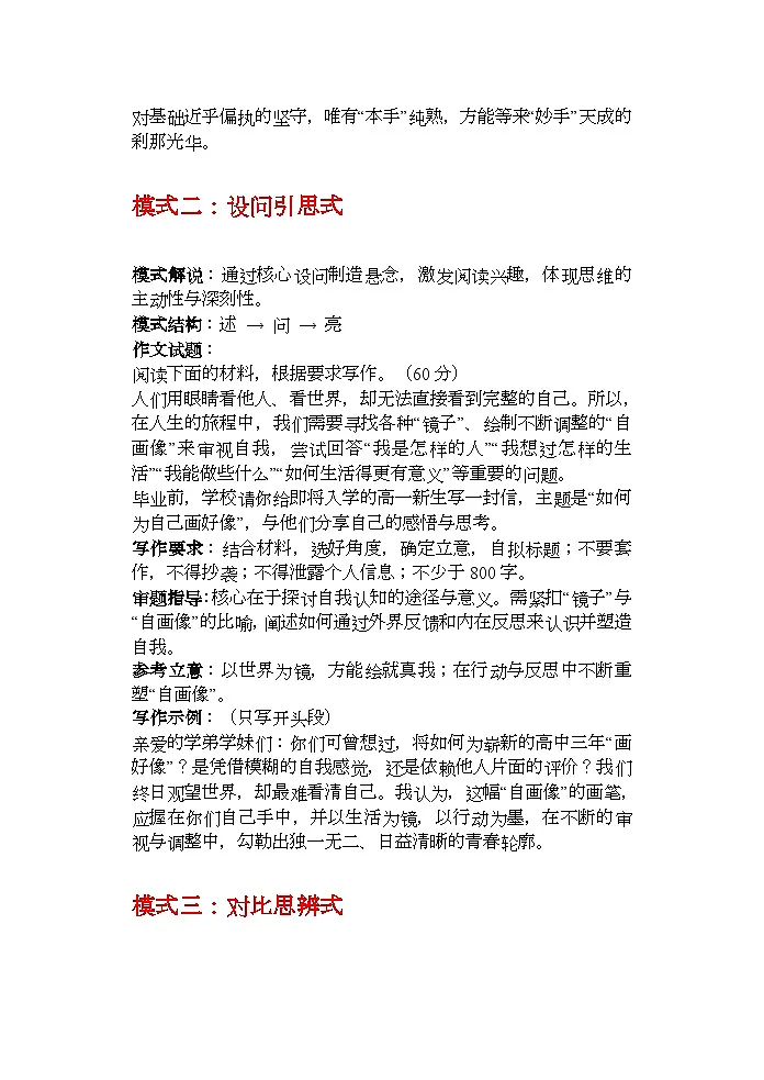 2026届高考语文复习讲练：材料作文开头段的构建模式（全国通用）第2页