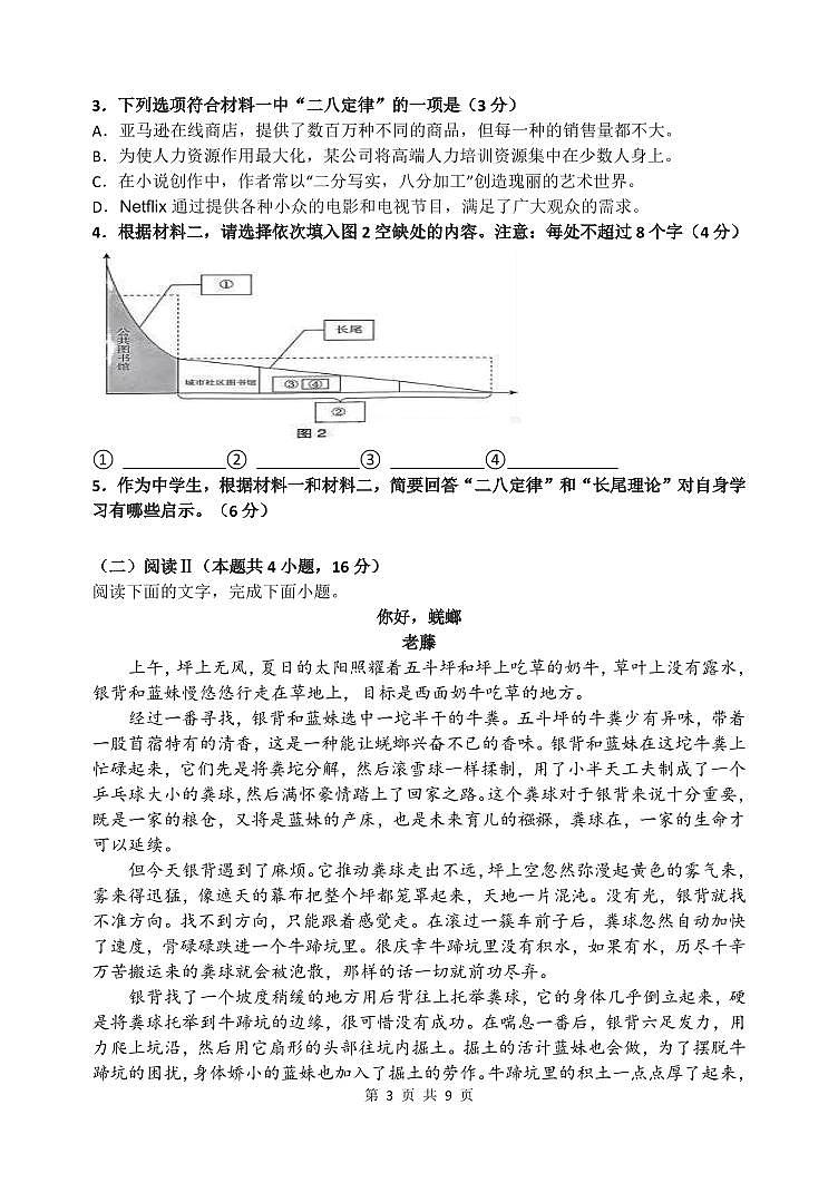 吉林省2026届高三上学期九校11月联合模拟考语文试题（含答案）第3页