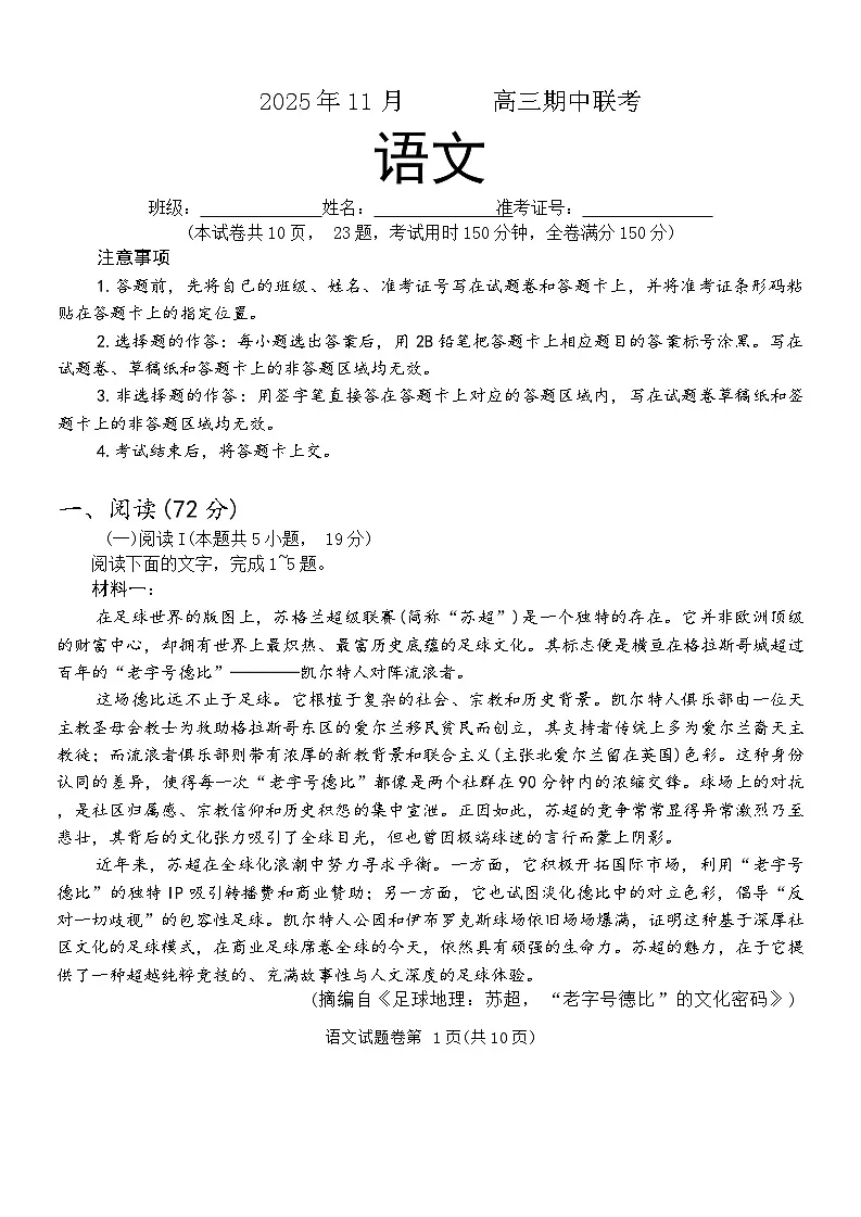 A佳_高三语文第1页