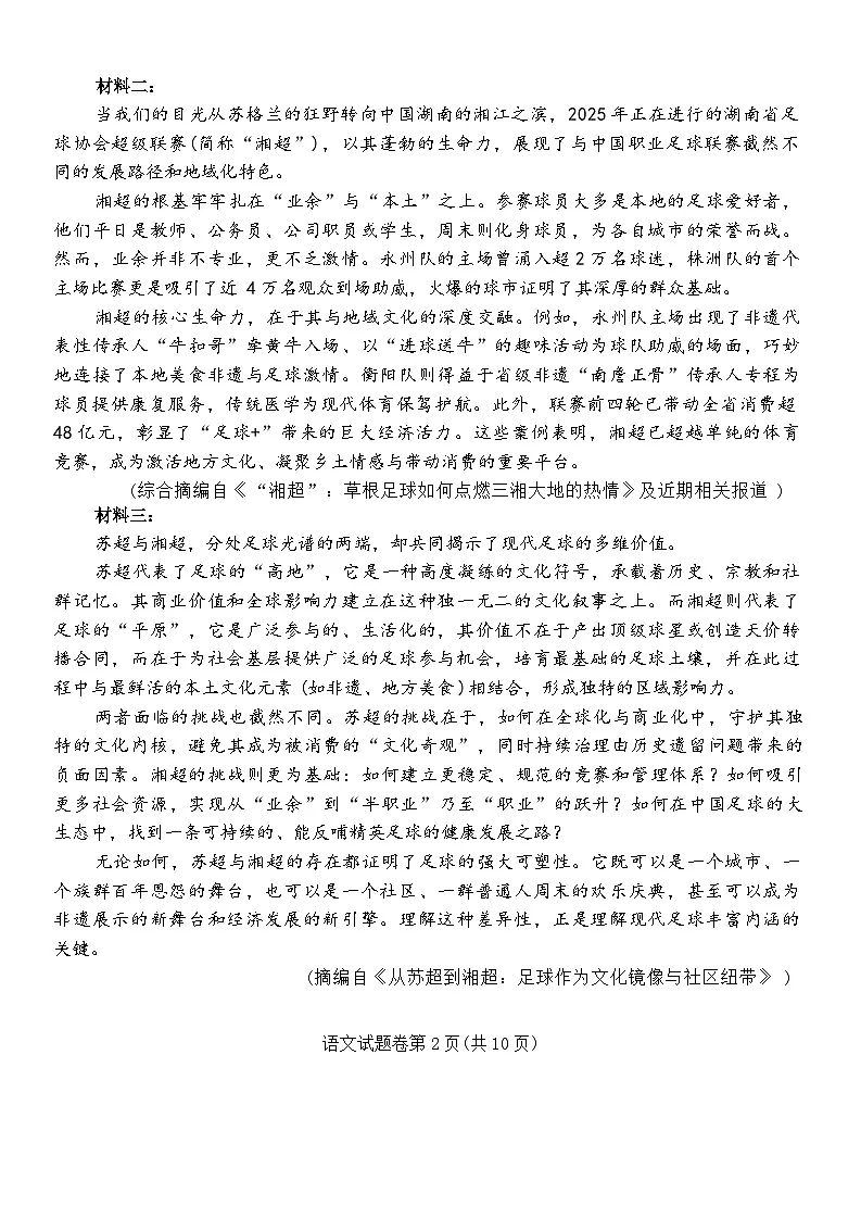 A佳_高三语文第2页