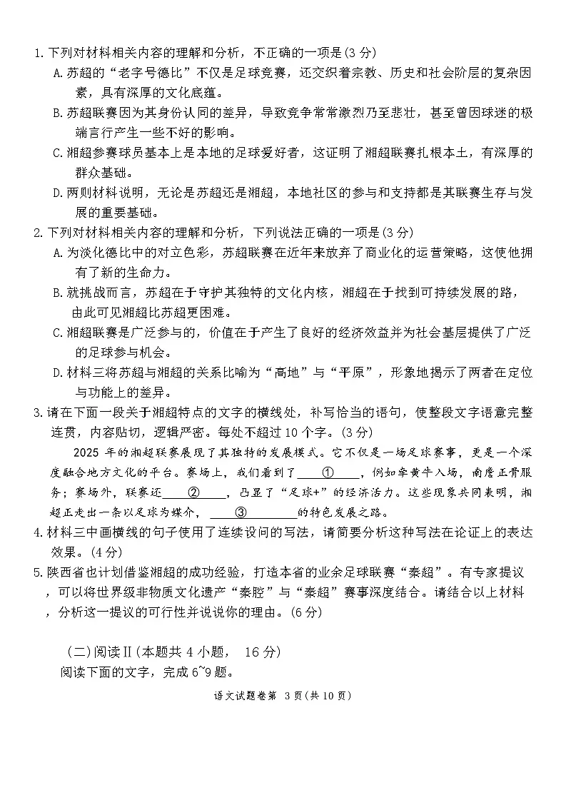 A佳_高三语文第3页