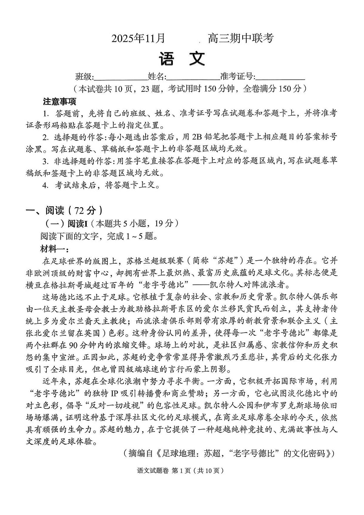 A佳_高三语文第1页