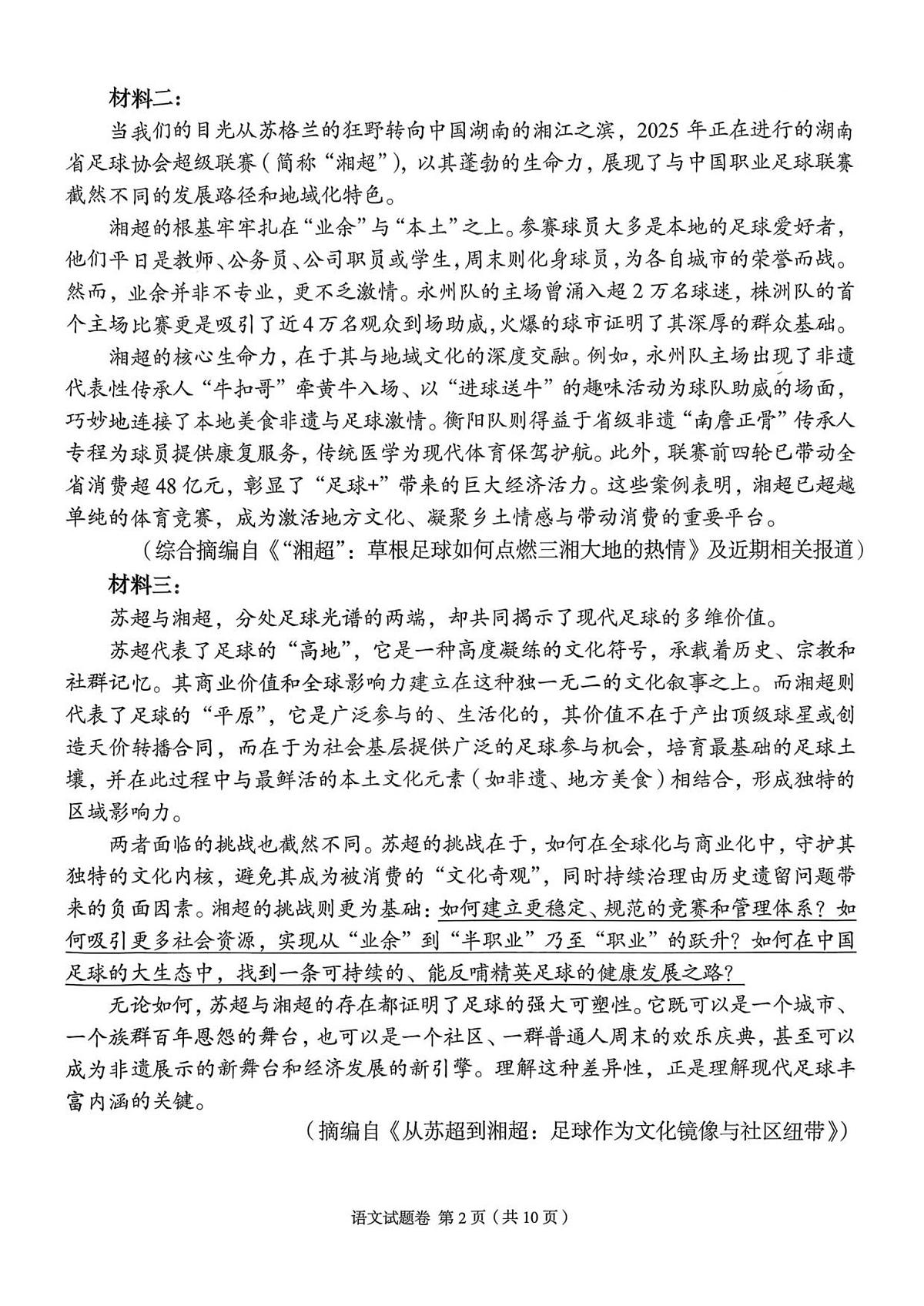 A佳_高三语文第2页