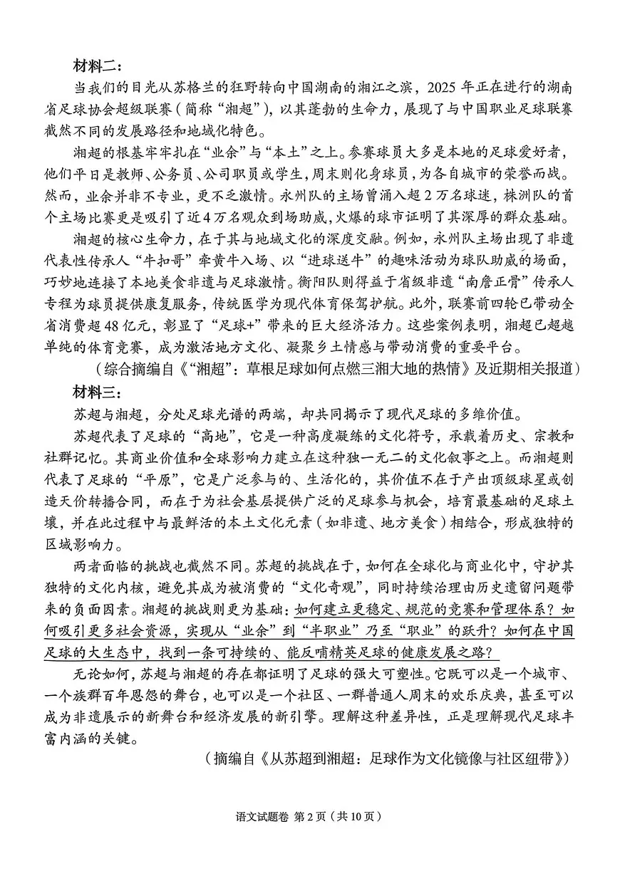 A佳_高三语文第2页