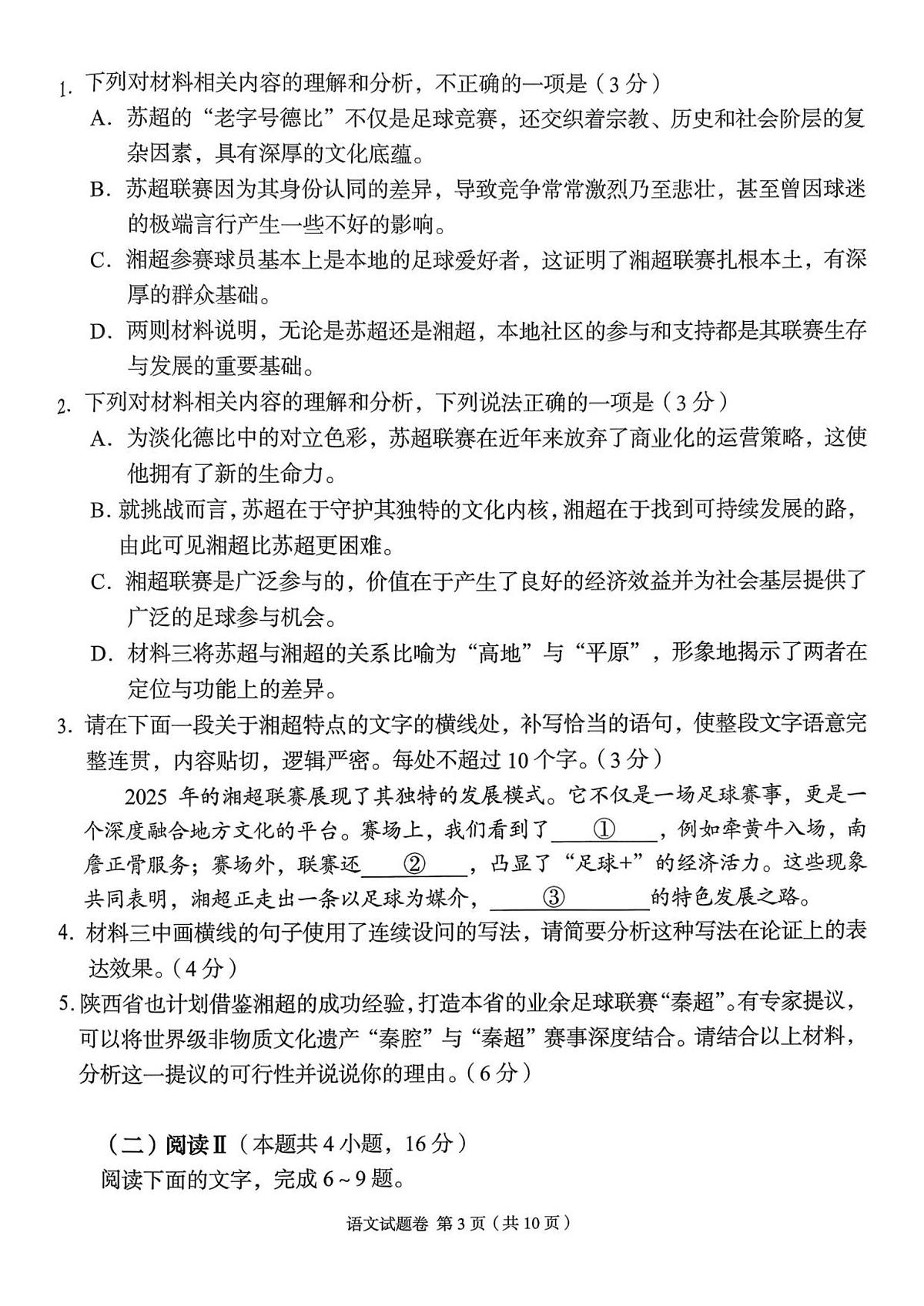 A佳_高三语文第3页