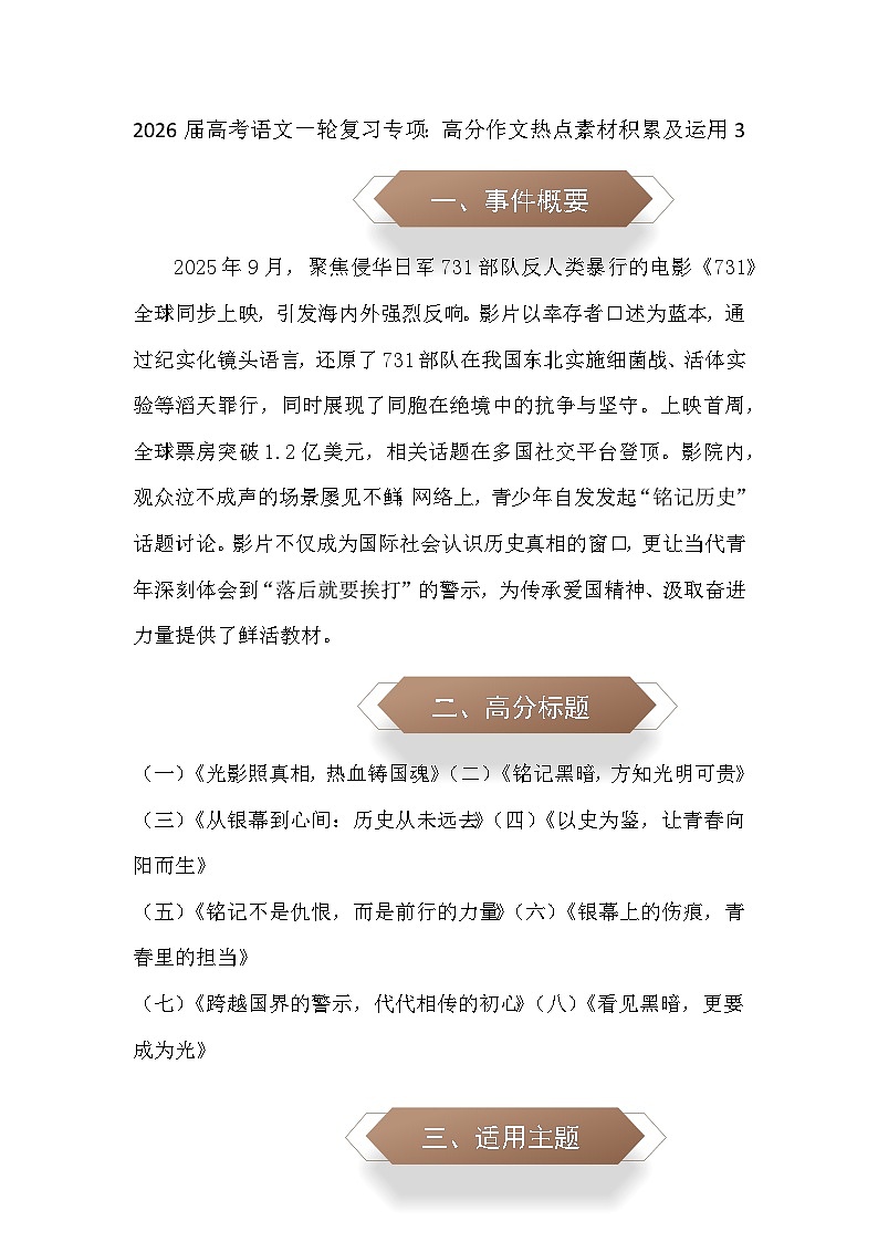 2026届高考语文一轮复习专项讲练：高分作文热点素材积累及运用3（全国通用）第1页