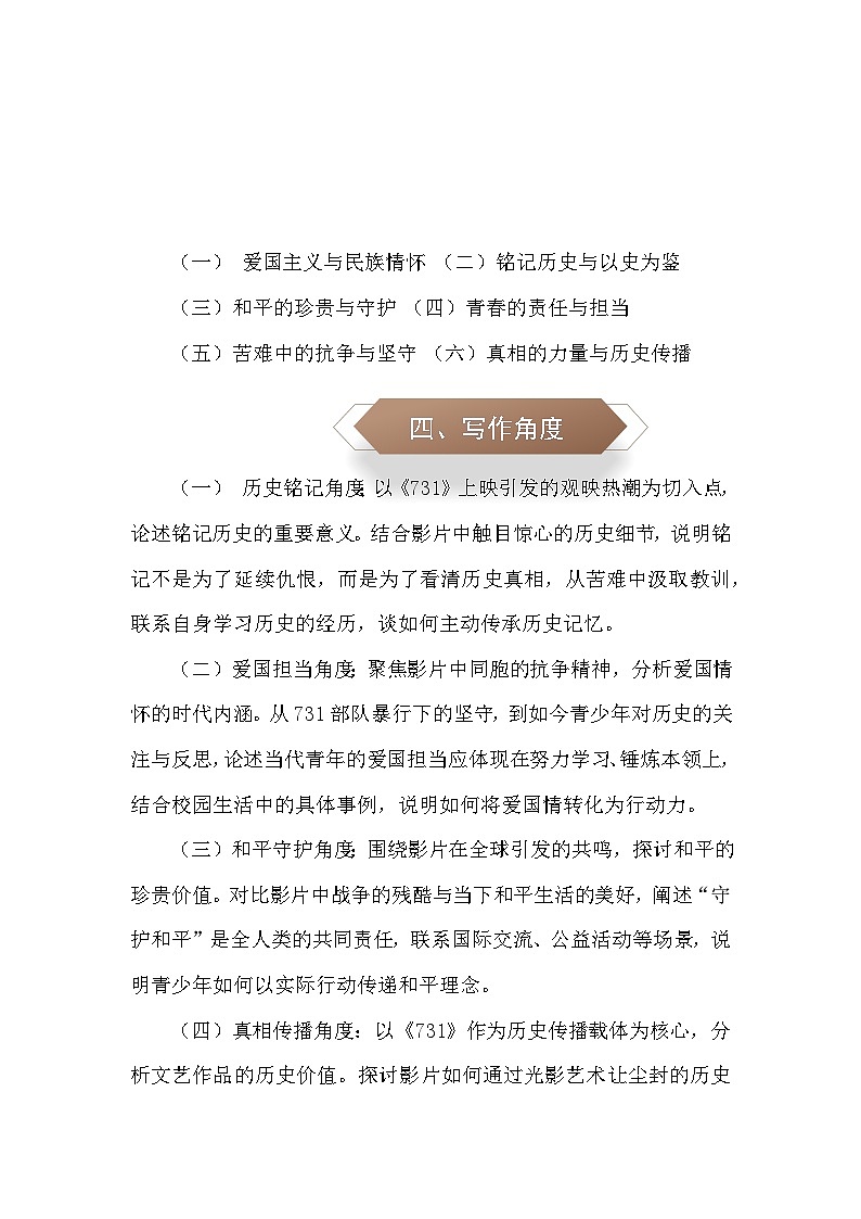 2026届高考语文一轮复习专项讲练：高分作文热点素材积累及运用3（全国通用）第2页