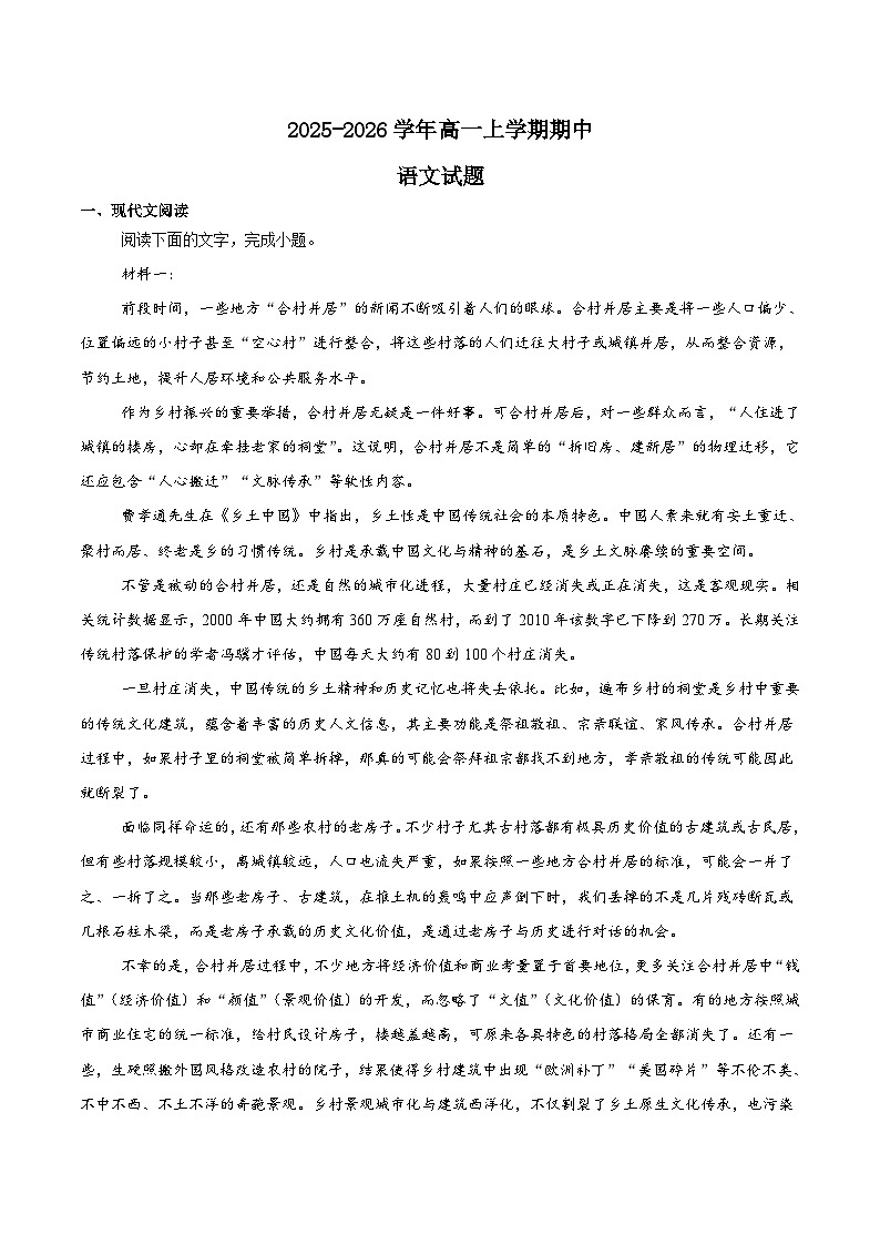 江苏省九所名校2025-2026学年高一上学期11月期中考试语文试题（含答案）第1页