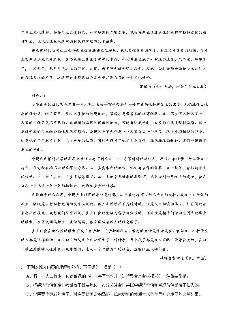 江苏省九所名校2025-2026学年高一上学期11月期中考试语文试题（含答案）第2页