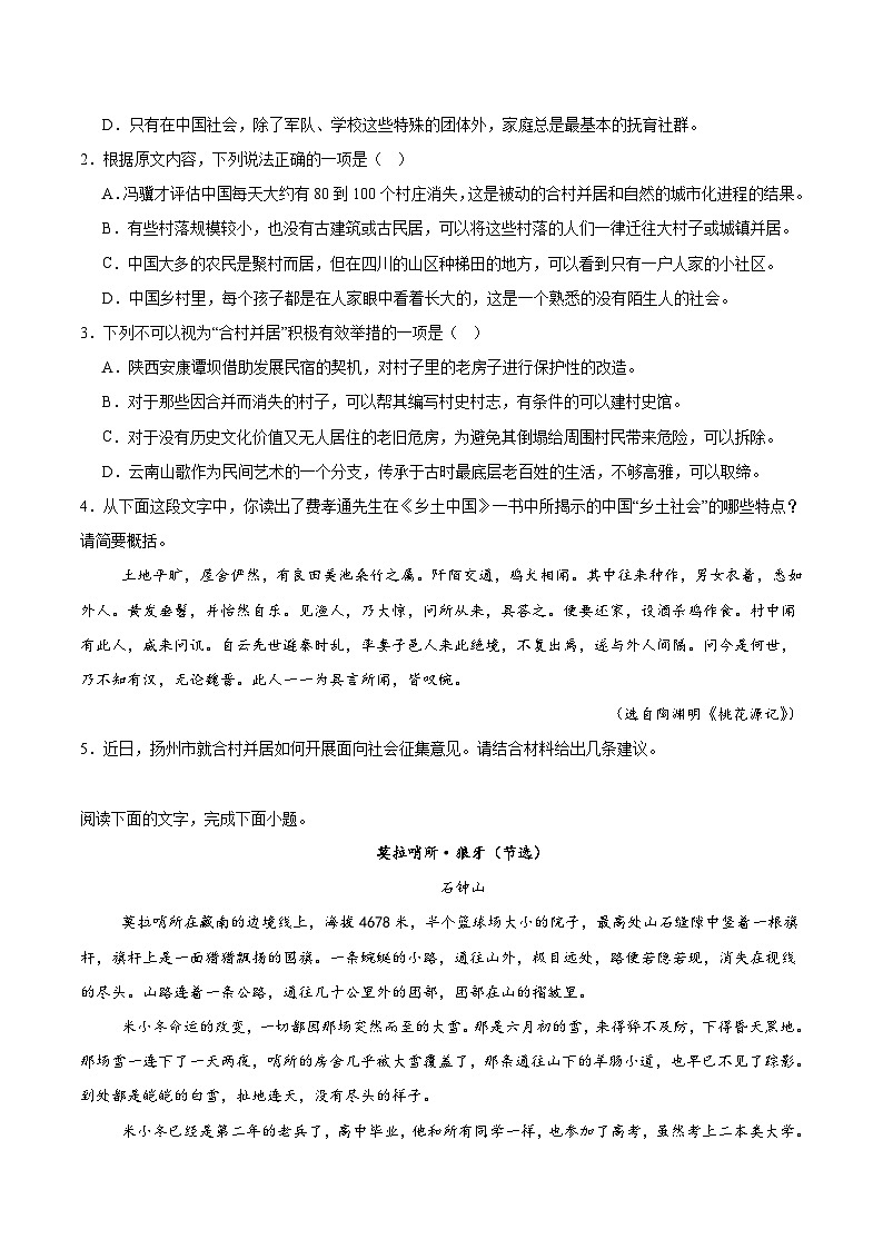 江苏省九所名校2025-2026学年高一上学期11月期中考试语文试题（含答案）第3页