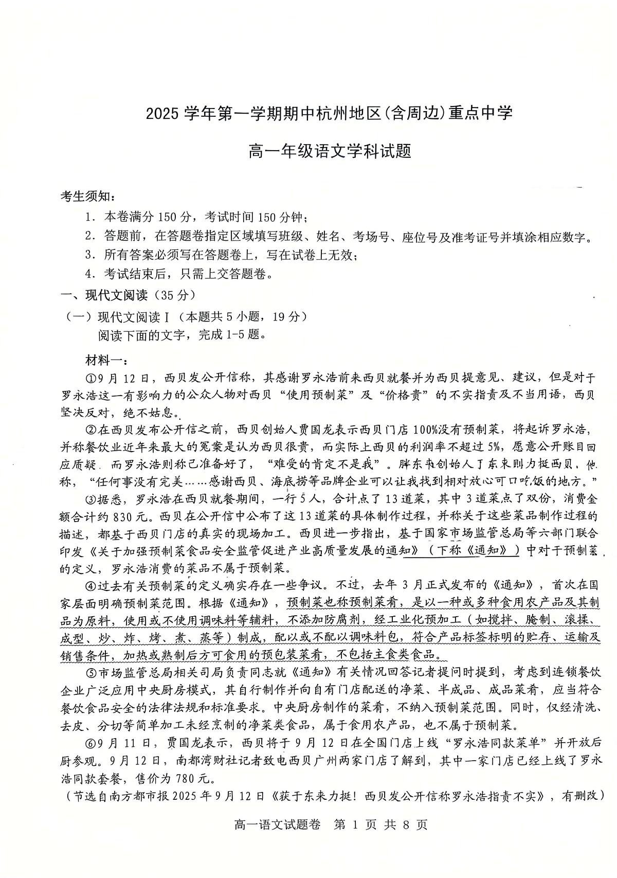浙江省部分重点高中2025-2026学年高一上学期11月期中语文考试 （含答案）第1页