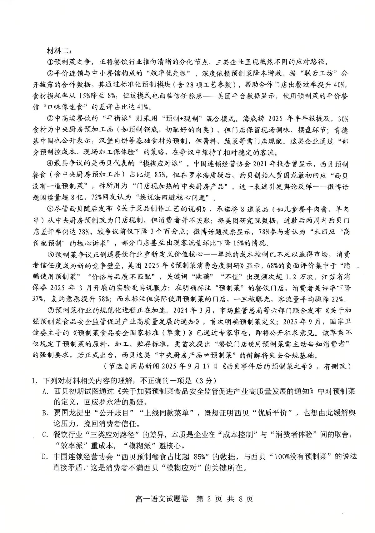 浙江省部分重点高中2025-2026学年高一上学期11月期中语文考试 （含答案）第2页