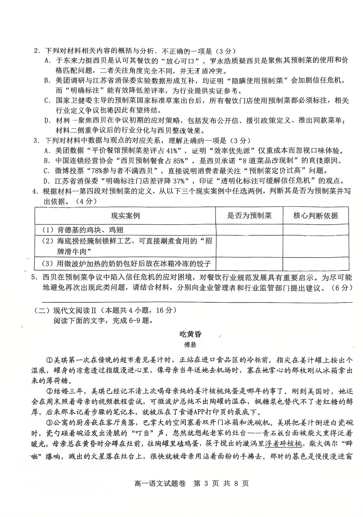浙江省部分重点高中2025-2026学年高一上学期11月期中语文考试 （含答案）第3页