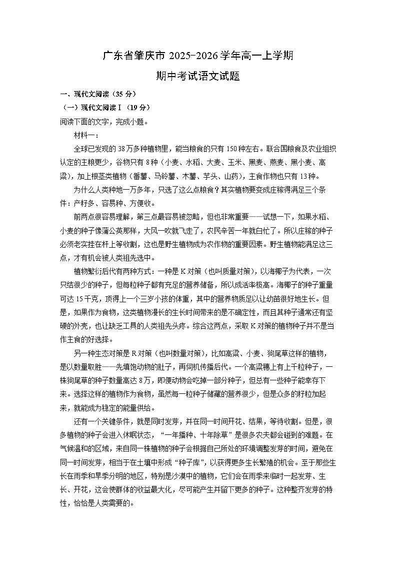 广东省肇庆市2025-2026学年高一上学期期中考试语文试题（学生版）第1页