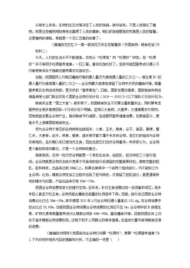 广东省肇庆市2025-2026学年高一上学期期中考试语文试题（学生版）第2页