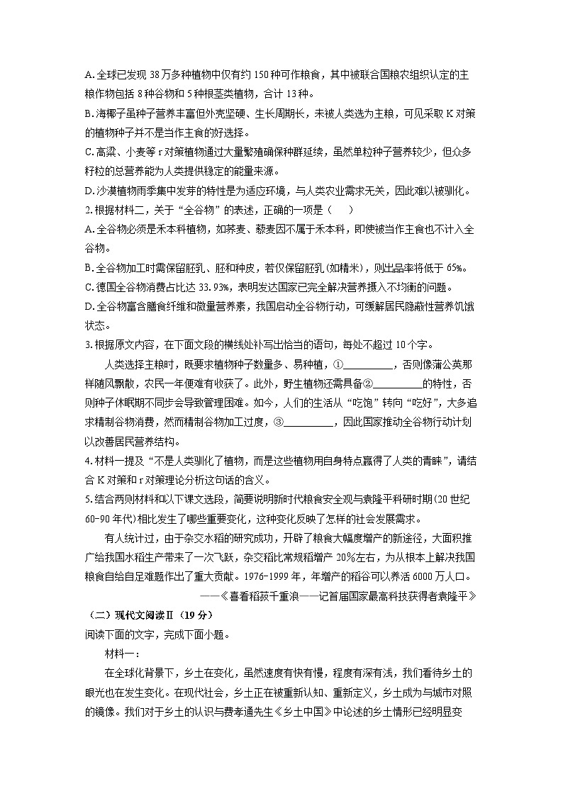 广东省肇庆市2025-2026学年高一上学期期中考试语文试题（学生版）第3页