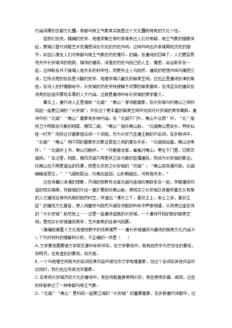 广东省揭阳市等校2025-2026学年高一上学期11月期中考试 语文试题（学生版）第2页