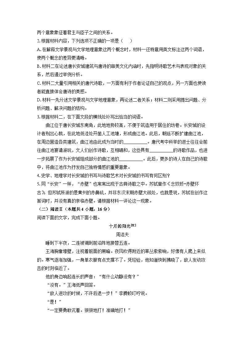 广东省揭阳市等校2025-2026学年高一上学期11月期中考试 语文试题（学生版）第3页
