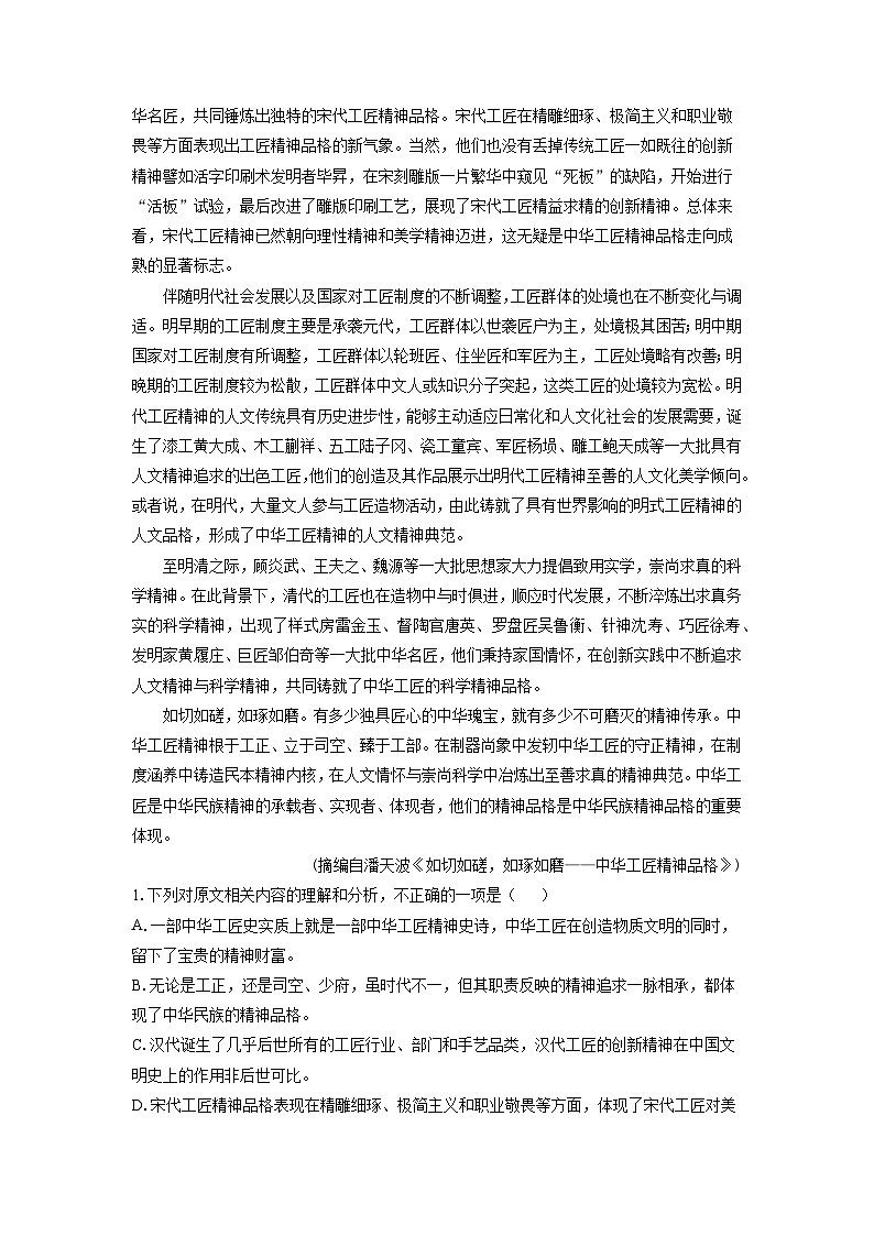 江苏省盐城市五校联考2025-2026学年高一上学期期中考试语文试题（学生版）第2页