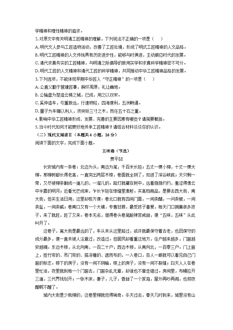 江苏省盐城市五校联考2025-2026学年高一上学期期中考试语文试题（学生版）第3页