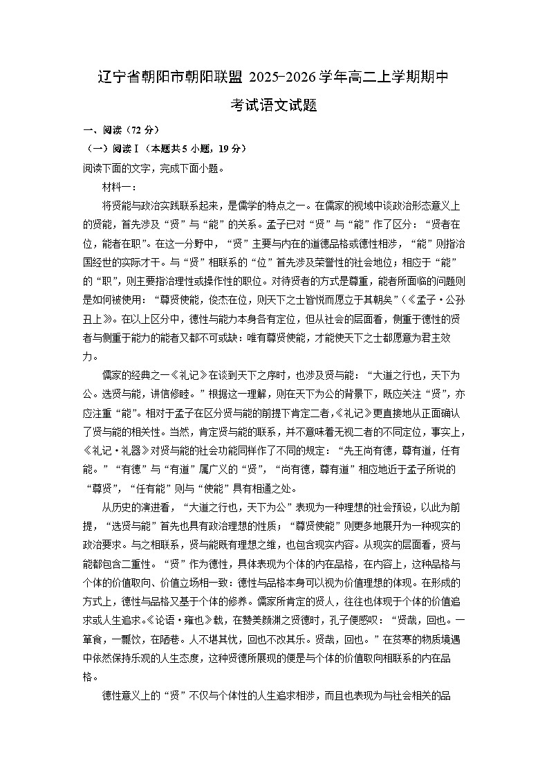 辽宁省朝阳市朝阳联盟2025-2026学年高二上学期期中考试语文试题（学生版）第1页