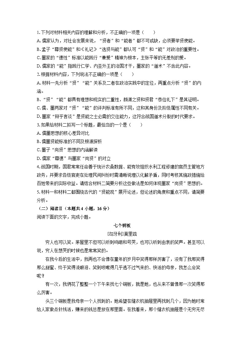 辽宁省朝阳市朝阳联盟2025-2026学年高二上学期期中考试语文试题（学生版）第3页