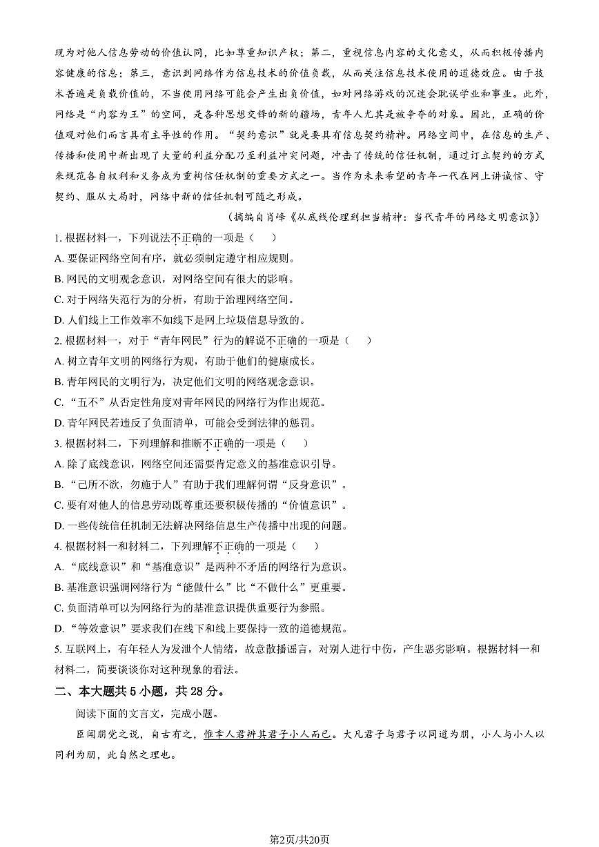 2024北京大兴高二（上）期中语文试卷（教师版）第2页